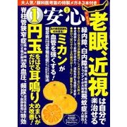 安心 2018年 02月号 [雑誌]