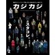 カジカジ 2018年 02月号 [雑誌]