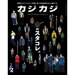 カジカジ 2018年 02月号 [雑誌]