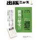 出版ニュース 2018年 01月号 [雑誌]