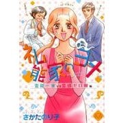 礼能家のヨメ 霊能一家VS霊感ゼロ嫁編（LGAコミックス） [コミック]
