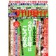 週刊現代 2017年 12/30号 [雑誌]