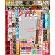 週刊 女性セブン 2018年 1/11号 [雑誌]