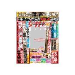 週刊 女性セブン 2018年 1/11号 [雑誌]