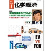 化学経済 2018年 01月号 [雑誌]