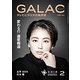 GALAC (ギャラク) 2018年 02月号 [雑誌]