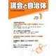 議会と自治体 2018年 01月号 [雑誌]
