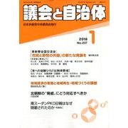 議会と自治体 2018年 01月号 [雑誌]