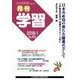 月刊 学習 2018年 01月号 [雑誌]