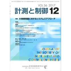計測と制御 2017年 12月号 [雑誌]