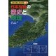 日本列島の歴史と地理(日本の島じま大研究〈1〉) [全集叢書]