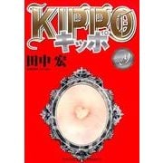 KIPPO 9（ヤングキングコミックス） [コミック]