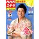 NHKウィークリー・ステラ 関西版 2018年 1/12号 [雑誌]