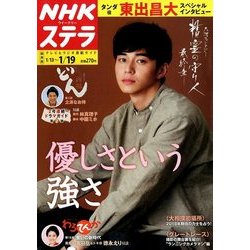 NHKウィークリー・ステラ 関西版 2018年 1/19号 [雑誌]
