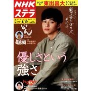NHKウィークリー・ステラ 関西版 2018年 1/19号 [雑誌]