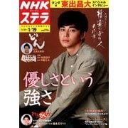 NHKウィークリー・ステラ 2018年 1/19号 [雑誌]