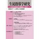 生徒指導学研究〈第16号('17)〉特集・チーム学校と生徒指導 [単行本]