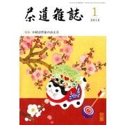茶道雑誌 2018年 01月号 [雑誌]
