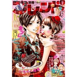 別冊 フレンド 2018年 02月号 [雑誌]