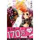 これはきっと恋じゃない 7（KCデラックス） [コミック]
