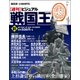 ビジュアル戦国王 2018年 1/23号 [雑誌]