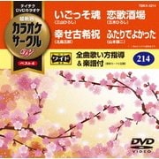 超厳選 カラオケサークルW ベスト4
