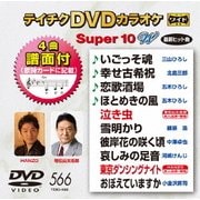 テイチクDVDカラオケ スーパー10 W