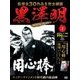 黒澤明DVDコレクション 2018年 1/28号 [雑誌]