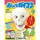 おしえておしゃべりガイコツ 2018年 1/16号（51） [雑誌]