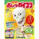おしえておしゃべりガイコツ 2018年 1/23号（52） [雑誌]