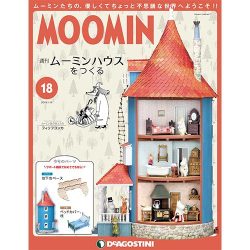 ムーミンハウスをつくる 2018年 1/16号 [雑誌]