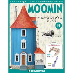 ムーミンハウスをつくる 2018年 1/23号 [雑誌]