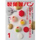 製菓製パン 2018年 01月号 [雑誌]