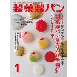 製菓製パン 2018年 01月号 [雑誌]