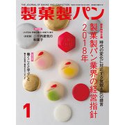 製菓製パン 2018年 01月号 [雑誌]