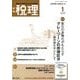 税理 2018年 01月号 [雑誌]