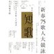 短歌 2018年 01月号 [雑誌]