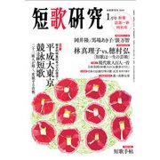 短歌研究 2018年 01月号 [雑誌]
