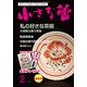 小さな蕾 2018年 02月号 [雑誌]