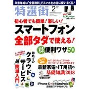 特選街 2018年 02月号 [雑誌]
