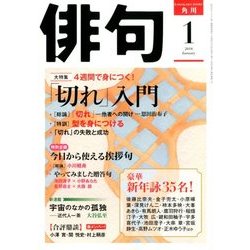 俳句 2018年 01月号 [雑誌]