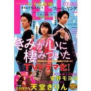 FEEL YOUNG (フィールヤング) 2018年 02月号 [雑誌]