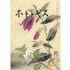 ホトトギス 2018年 01月号 [雑誌]