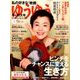 ゆうゆう 2018年 02月号 [雑誌]