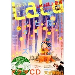 LaLa (ララ) 2018年 02月号 [雑誌]
