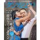 月刊 ダンスビュウ 2018年 02月号 [雑誌]