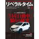 月刊 リベラルタイム 2018年 02月号 [雑誌]
