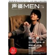 声優MEN VOL.9－人気声優の今を描くビジュアルマガジン（双葉社スーパームック） [ムックその他]