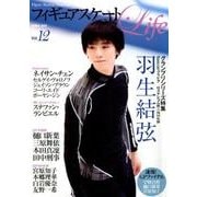 フィギュアスケートLife Vol.12－Figure Skating Magazine（扶桑社ムック） [ムックその他]