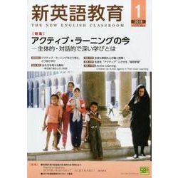 新英語教育 2018 1 [全集叢書]
